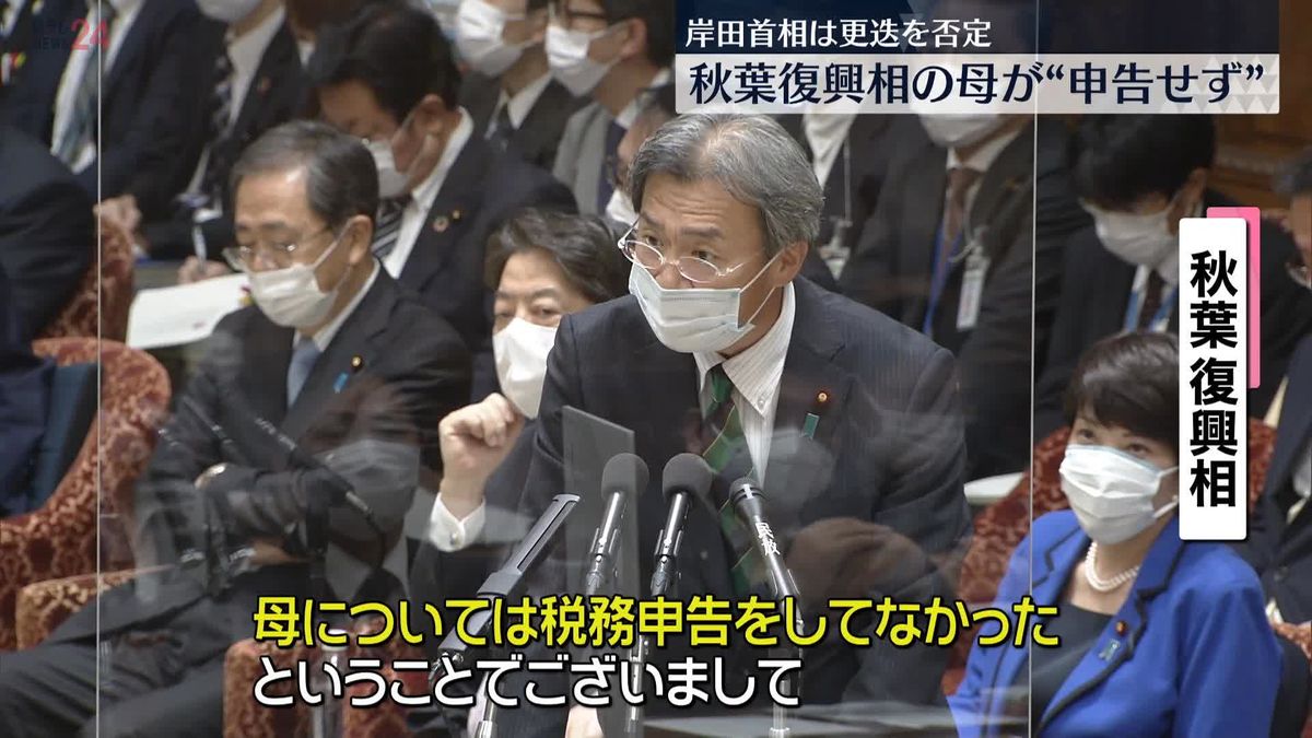 秋葉復興相の母“税務申告せず”　岸田首相は更迭を否定