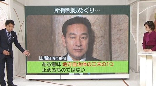 給付金　所得制限なしの自治体も　国は容認