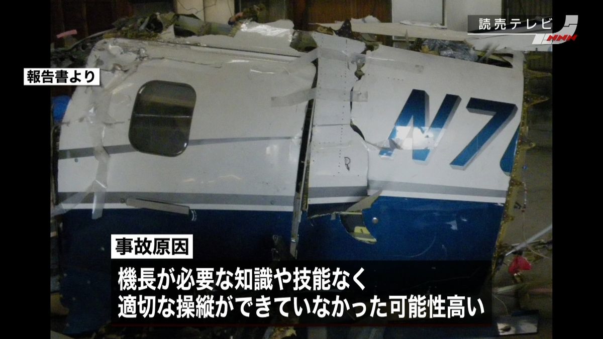 「機長の知識・技能足りず」奈良小型機墜落
