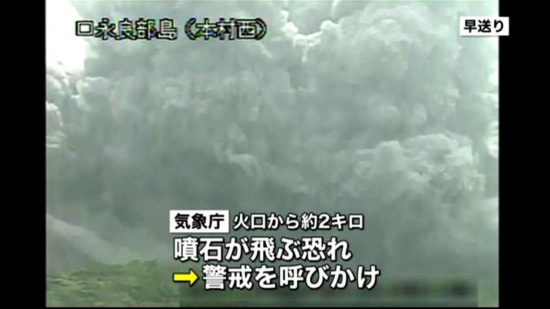 鹿児島・口永良部島で噴火、約３４年ぶり