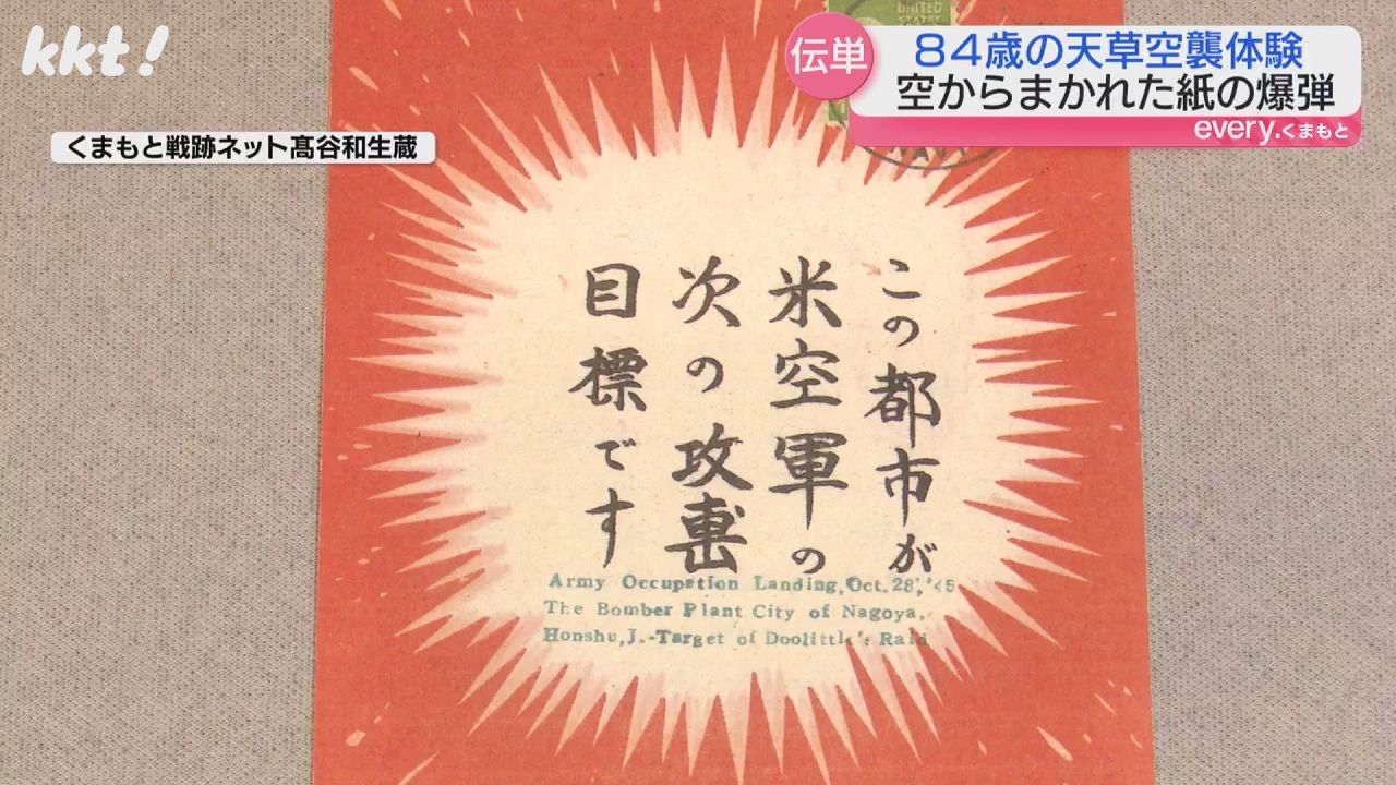 紙の爆弾｣空からまかれたビラの記憶 変わらない平和への思い（2024年8月15日掲載）｜日テレNEWS NNN