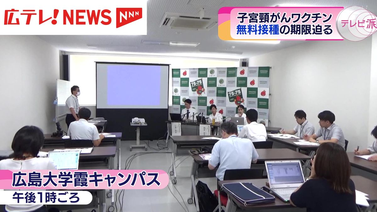 無料接種の期限迫る　広島大学が子宮頸がん「キャッチアップ接種」の検討を呼びかけ