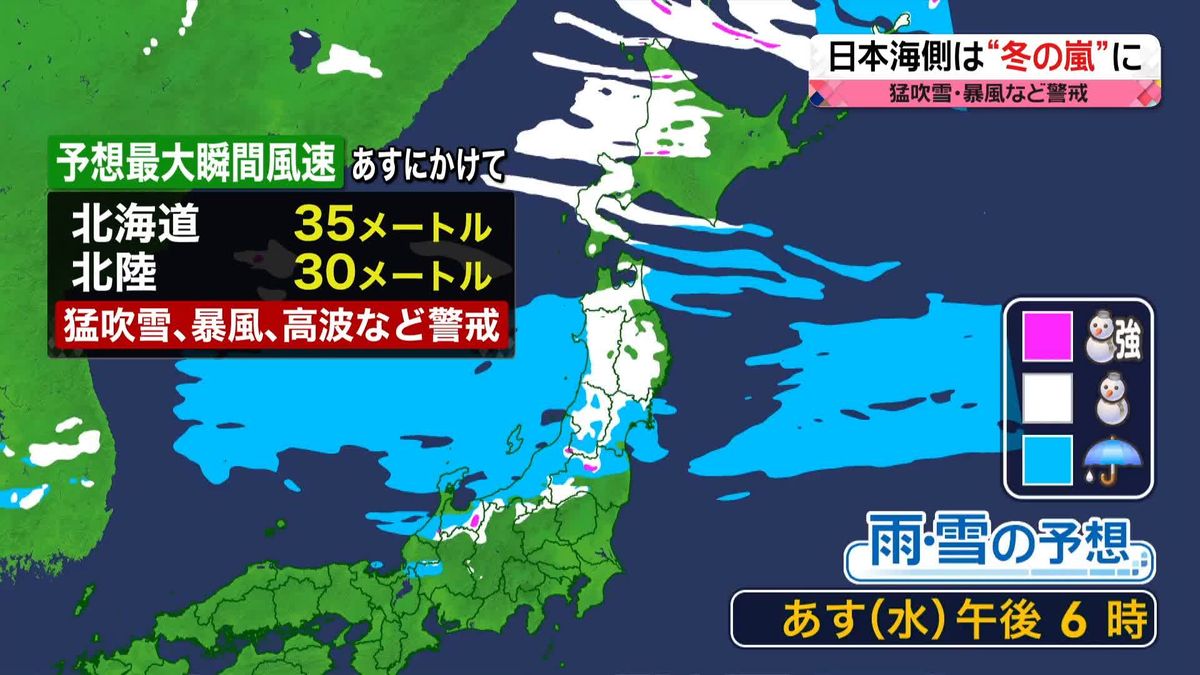 【天気】山陰～北陸は雨、北日本の日本海側は雪　北海道は猛吹雪に警戒