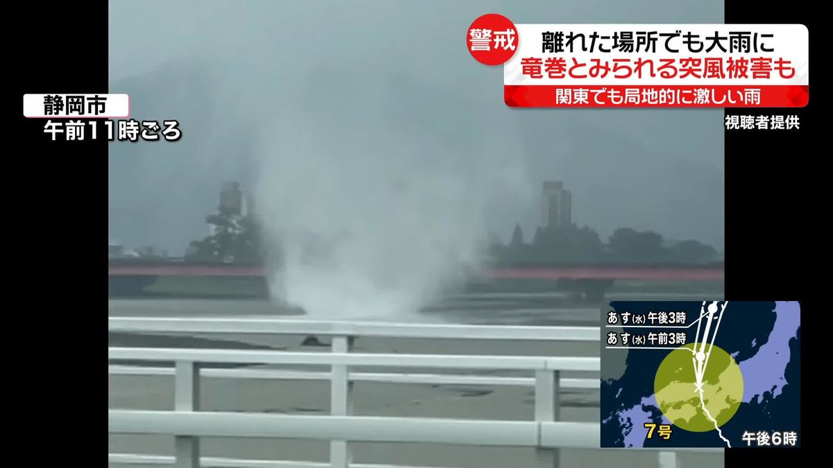 関東でも局地的に激しい雨　静岡では“竜巻”発生