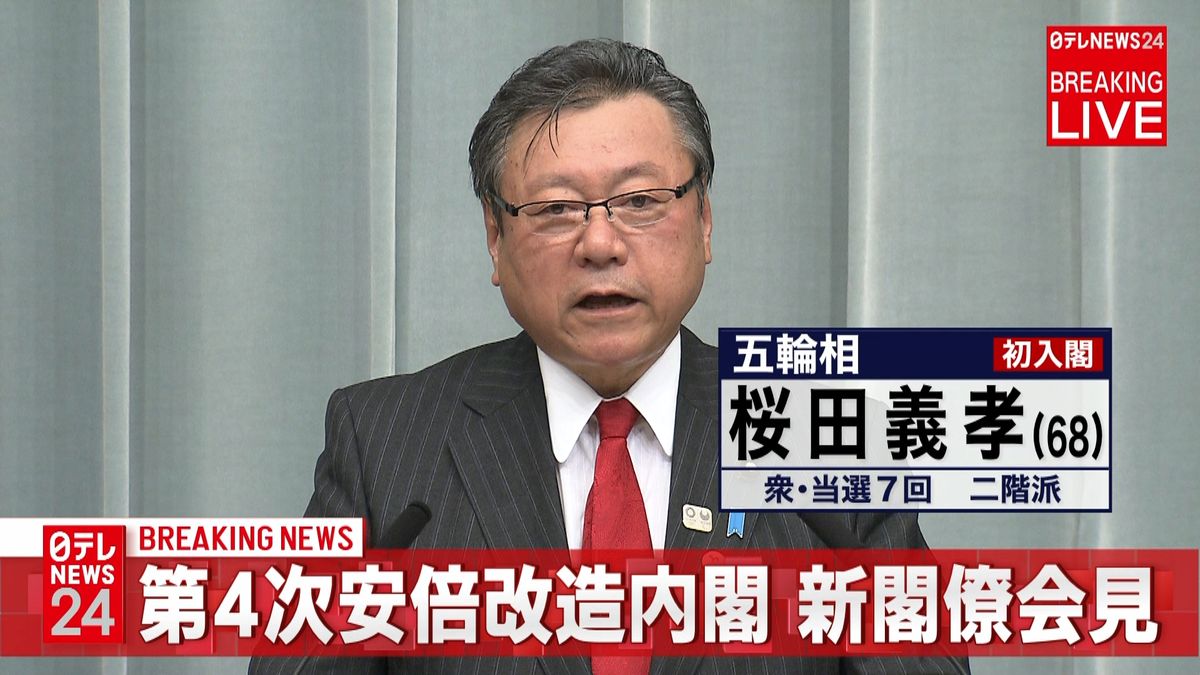 第４次安倍改造内閣　桜田五輪担当相が会見