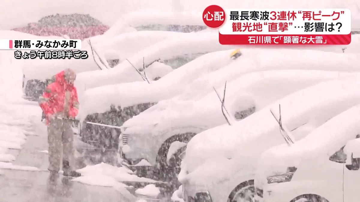 最長寒波、３連休に再びピークか　観光地では宿泊客も除雪