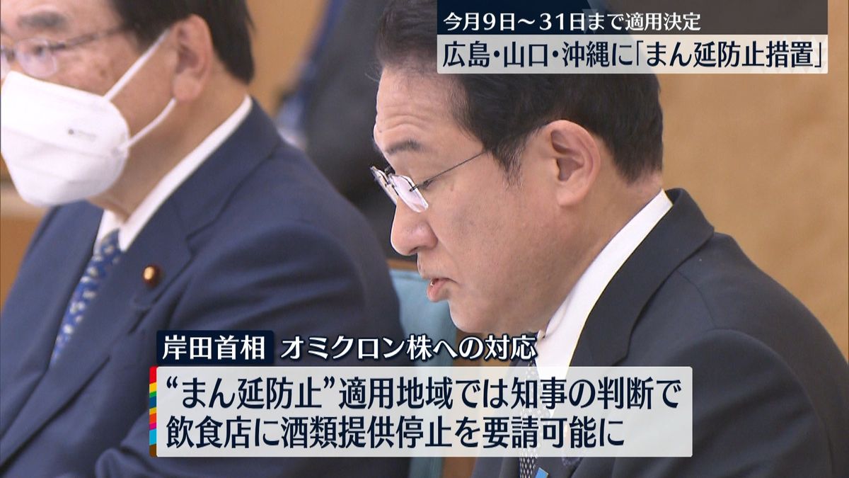 ３県に“まん延防止”今月９日～３１日まで