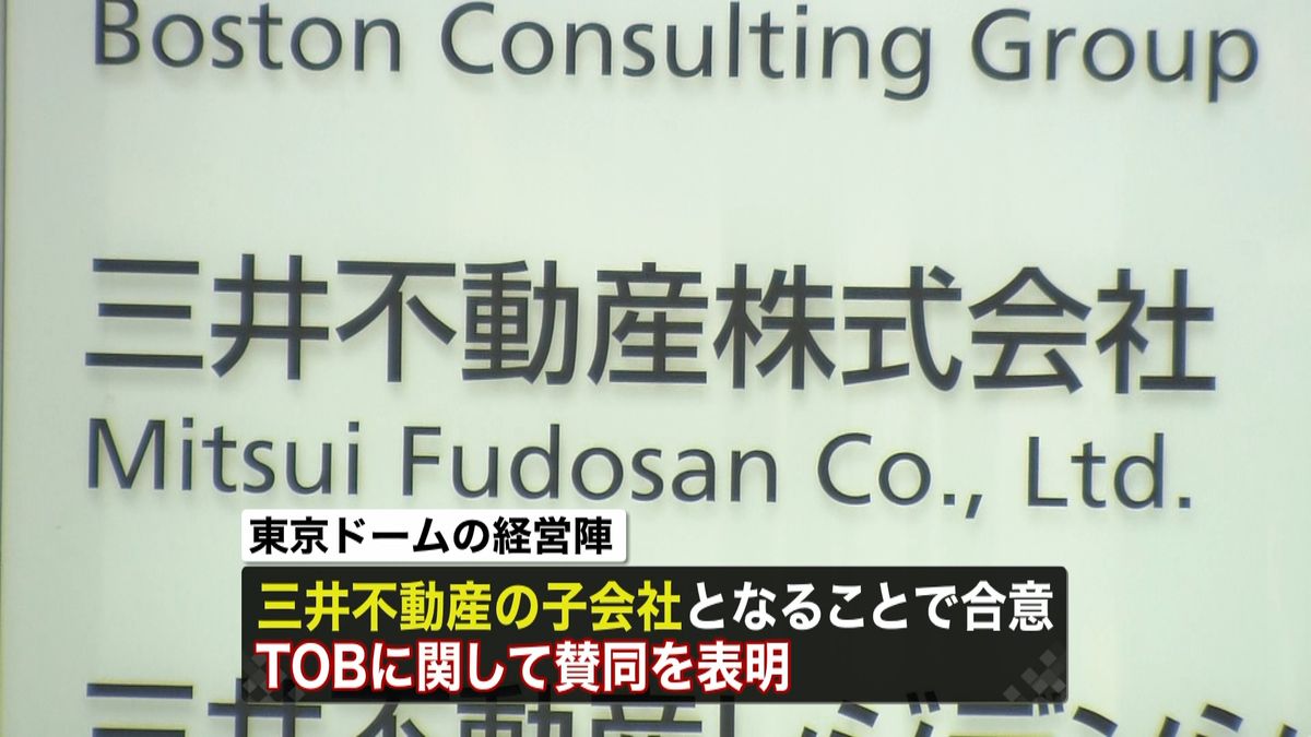 三井不動産　東京ドームにＴＯＢ行う方針