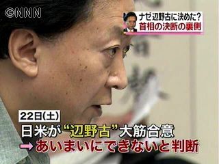 なぜ辺野古に決めた？鳩山首相の決断の裏側