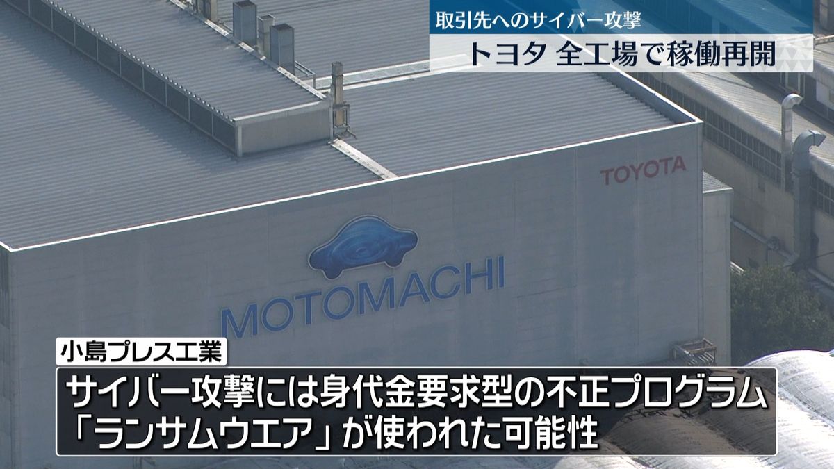 トヨタ自動車　国内すべての工場で稼働再開