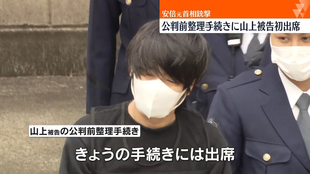 安倍元首相銃撃事件　二回目の公判前整理手続き　山上被告も初出席