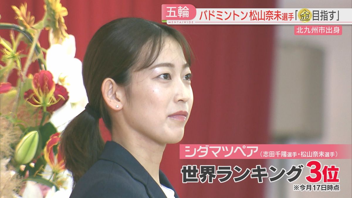 日本代表の松山奈未選手　母校で壮行会