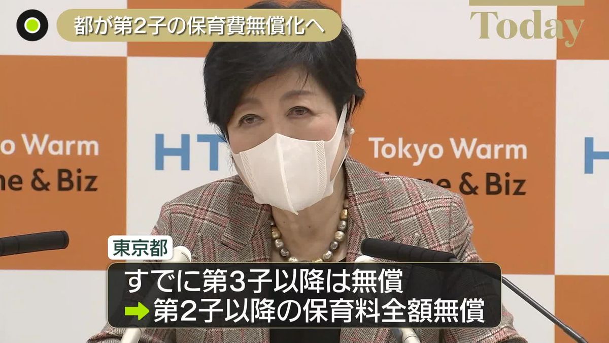 東京都　第2子以降の保育料は全額無償に　10月から