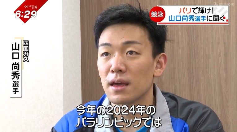 世界パラ競泳で3連覇！愛媛発のトップスイマー山口尚秀選手“さらなる高みへ”パリにかける思い