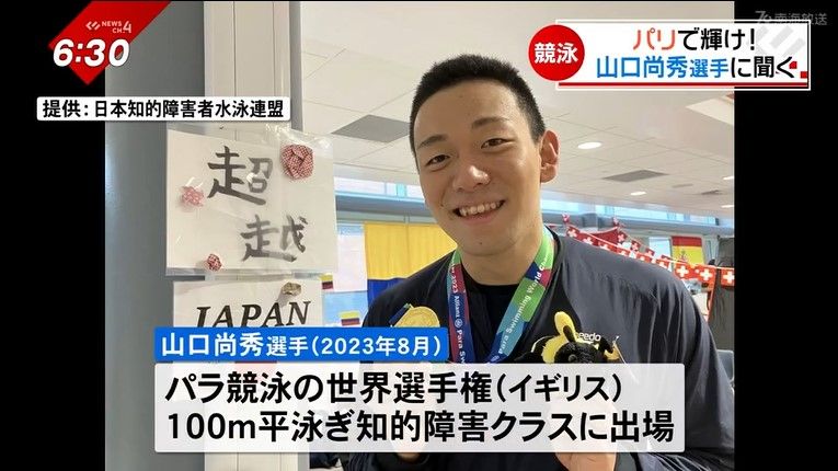 パラ競泳・世界選手権100m平泳ぎで大会新記録 3連覇を果たした