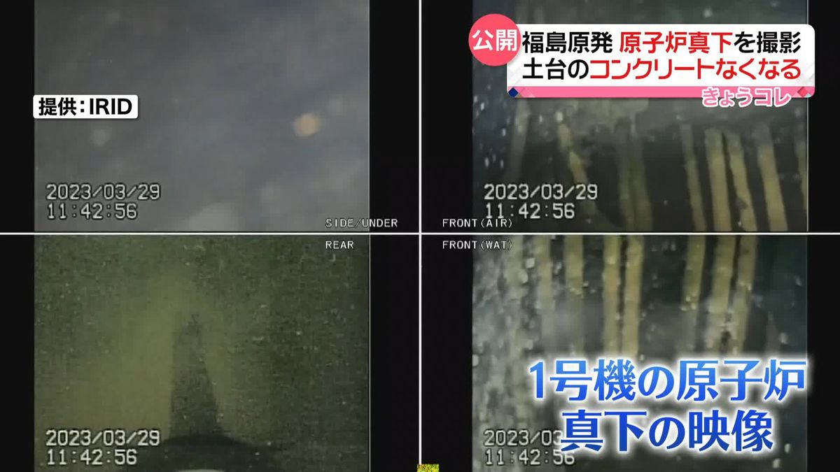 福島第一原発1号機の原子炉の真下をロボットが初撮影　東京電力が動画を公開