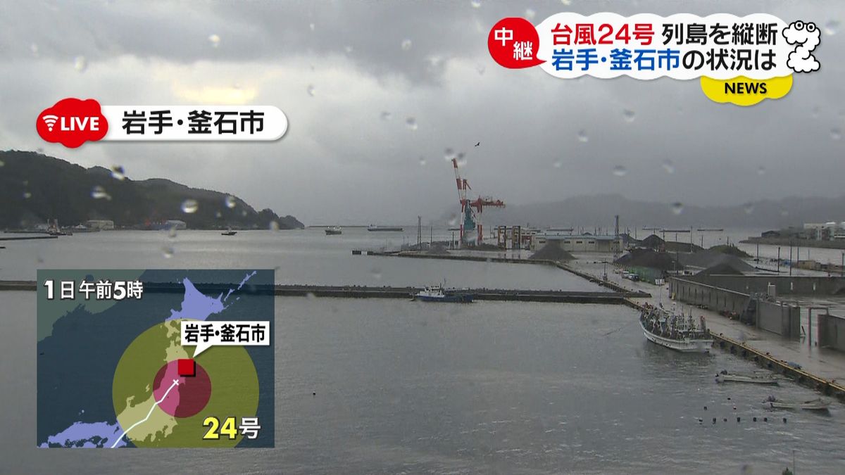 台風２４号　列島縦断　岩手・釜石市の状況