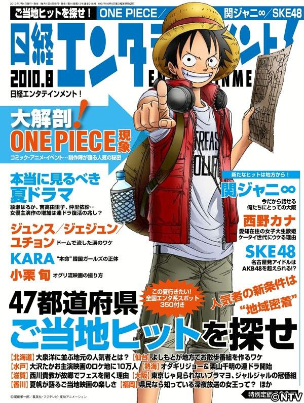 「ONE PIECE」のルフィ、ジブリ以来「日経エンタ〜」の表紙