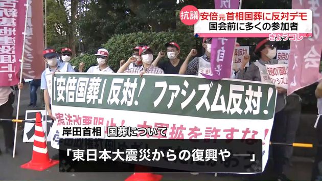 国会前で安倍元首相の 国葬 中止求めるデモ