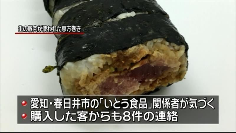 「恵方巻き」に生の豚肉　名古屋三越・栄店