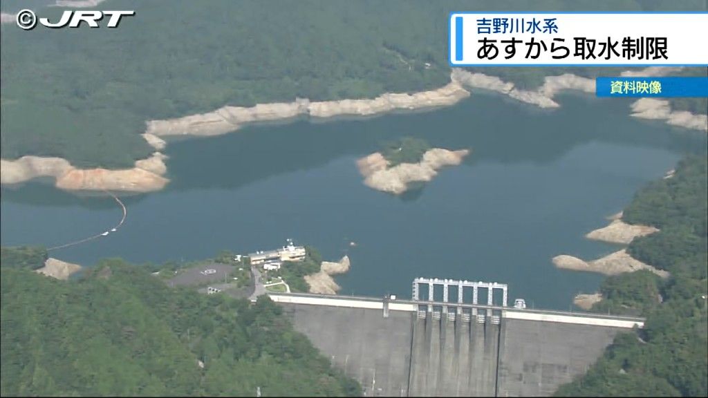 吉野川水系で約5か月ぶりの取水制限　早明浦ダムの貯水率は8月15日午前0時時点で平年を12.8ポイント下回る【徳島】