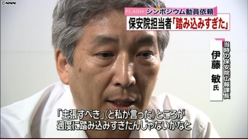 動員依頼　保安院担当者「踏み込みすぎた」