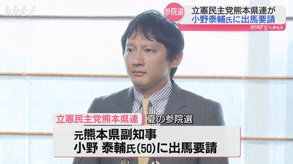 【参院選】立憲民主が小野泰輔元副知事に出馬を要請 熊本選挙区