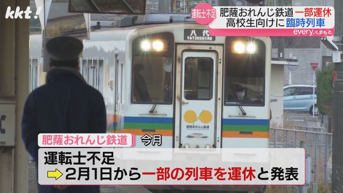 ｢登校時間に間に合わない｣一部運休を発表した鉄道 高校生のため臨時列車運行へ