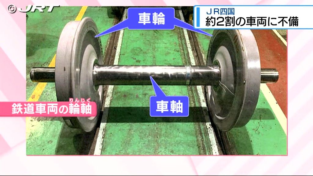 JR四国の車両の約2割に不備発覚　JR貨物で発覚のデータ改ざん不正を受け国の指示の緊急点検結果【徳島】