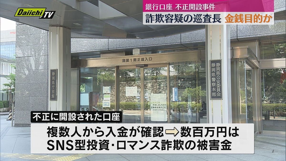 【不祥事】口座不正開設 詐欺容疑で巡査長（２７）を逮捕 金銭目的の犯行か（静岡県警）