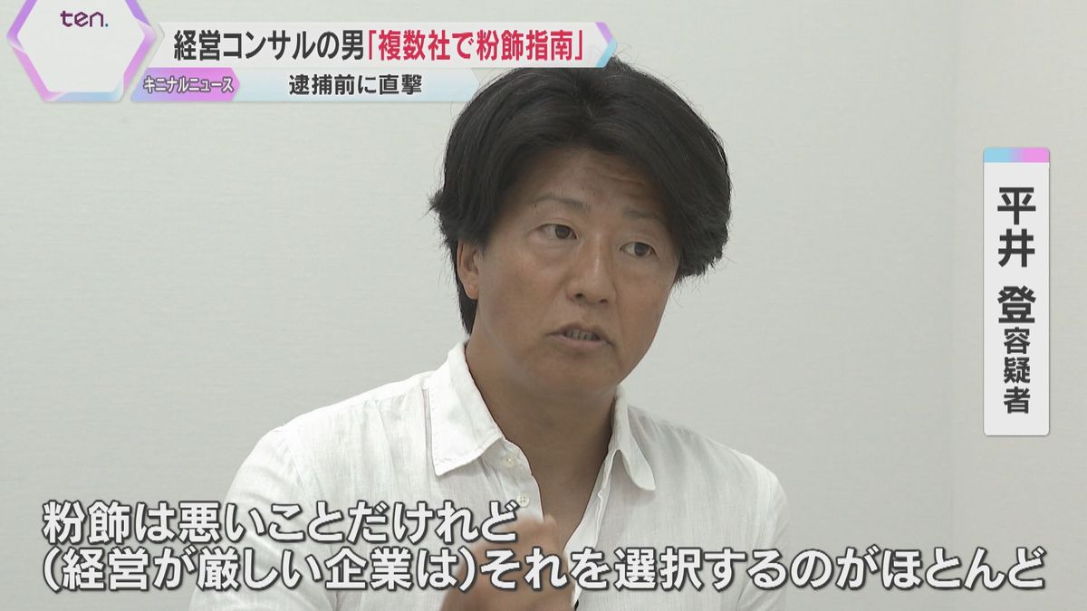 「私には決済権限がない」逮捕の経営コンサルの男、複数の会社で粉飾指南か　あくまで会社の判断と主張