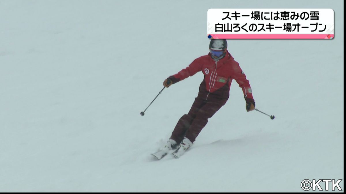 石川県　白山麓のスキー場　今シーズンの営業始まる　さっそく多くの人が初滑りを楽しむ