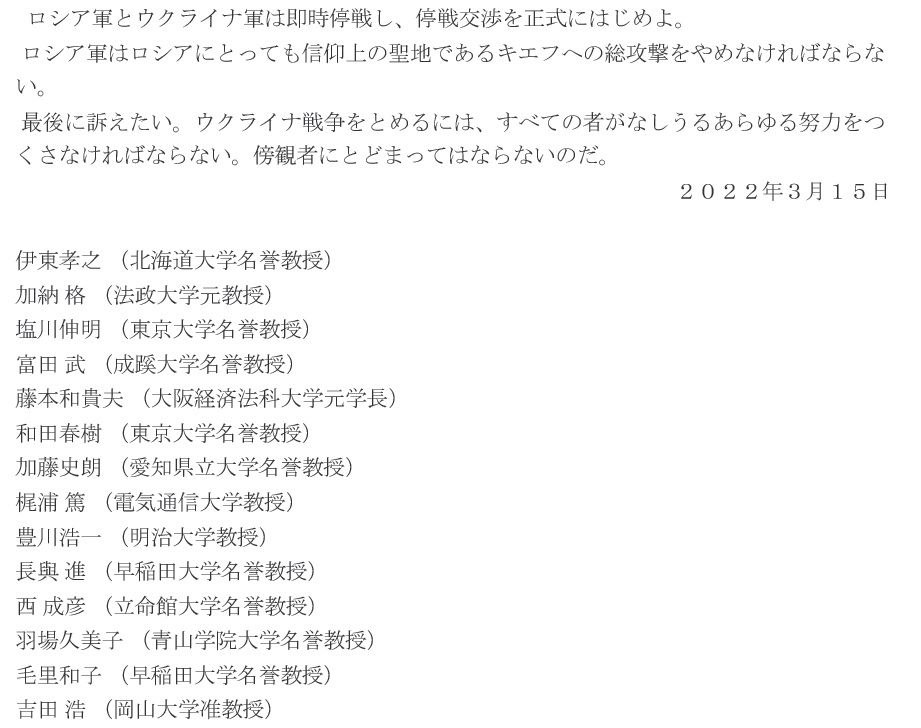 緊急声明「憂慮する日本の歴史家の訴え」の一部