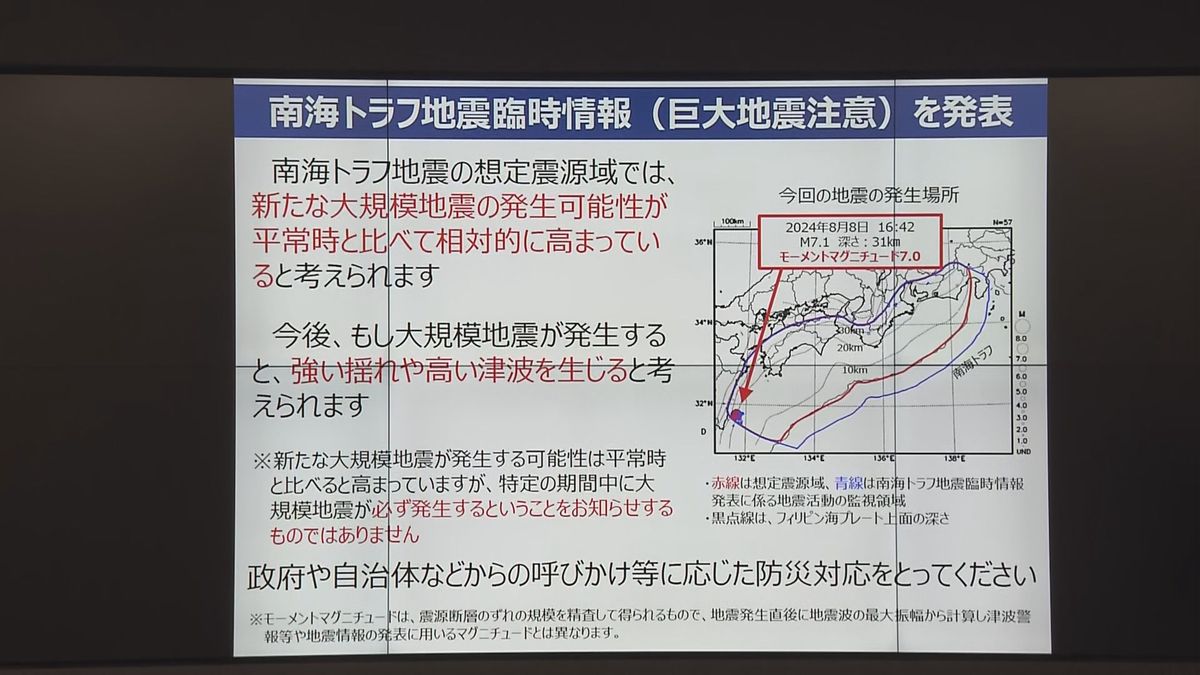 大規模地震の発生可能性が相対的に高まっている