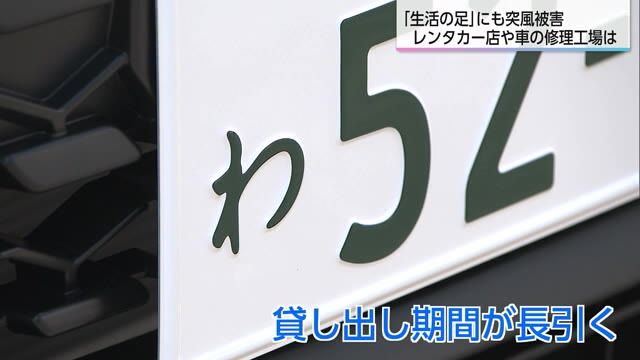 保険が適用されないケースも…台風・竜巻による「車」の被害　全体が傷つき見積もりも高額に