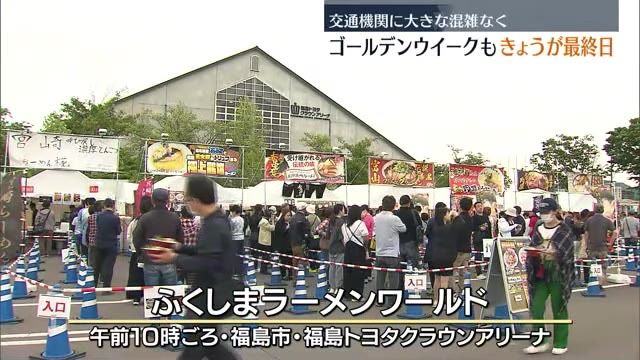 【ゴールデンウイーク最終日】ラーメン食べて最後の１日を満喫【福島】