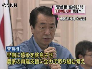 菅首相が宮崎入り　全力で取り組む姿勢強調