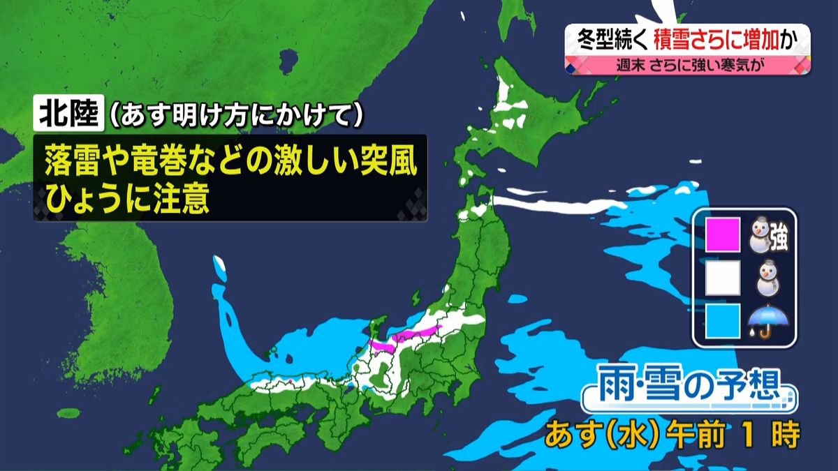 【天気】一時的に冬型の気圧配置強まる　日本海側を中心に雪