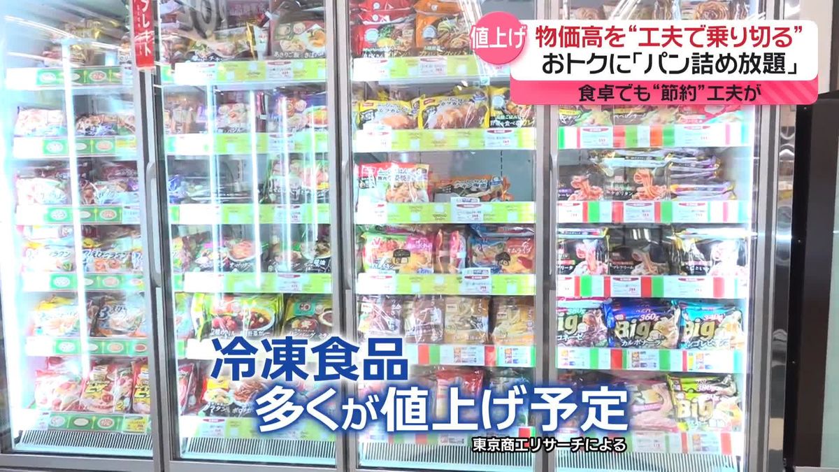 少しでもおトクに…値上げラッシュ“工夫で乗り切る”動き