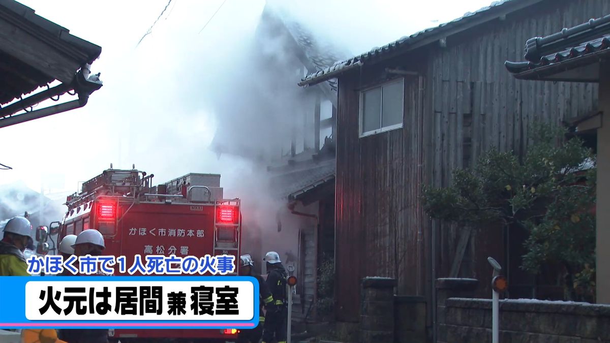 19日のかほく市住宅火災　火元は1階居間兼寝室と判明