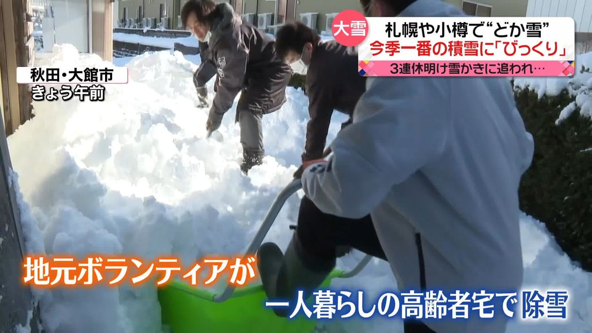 北海道などで“どか雪”　雪かき追われ…高齢者宅には「助っ人」