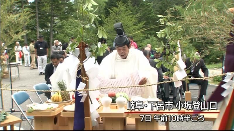 制限範囲を縮小…御嶽山で山開き式　岐阜