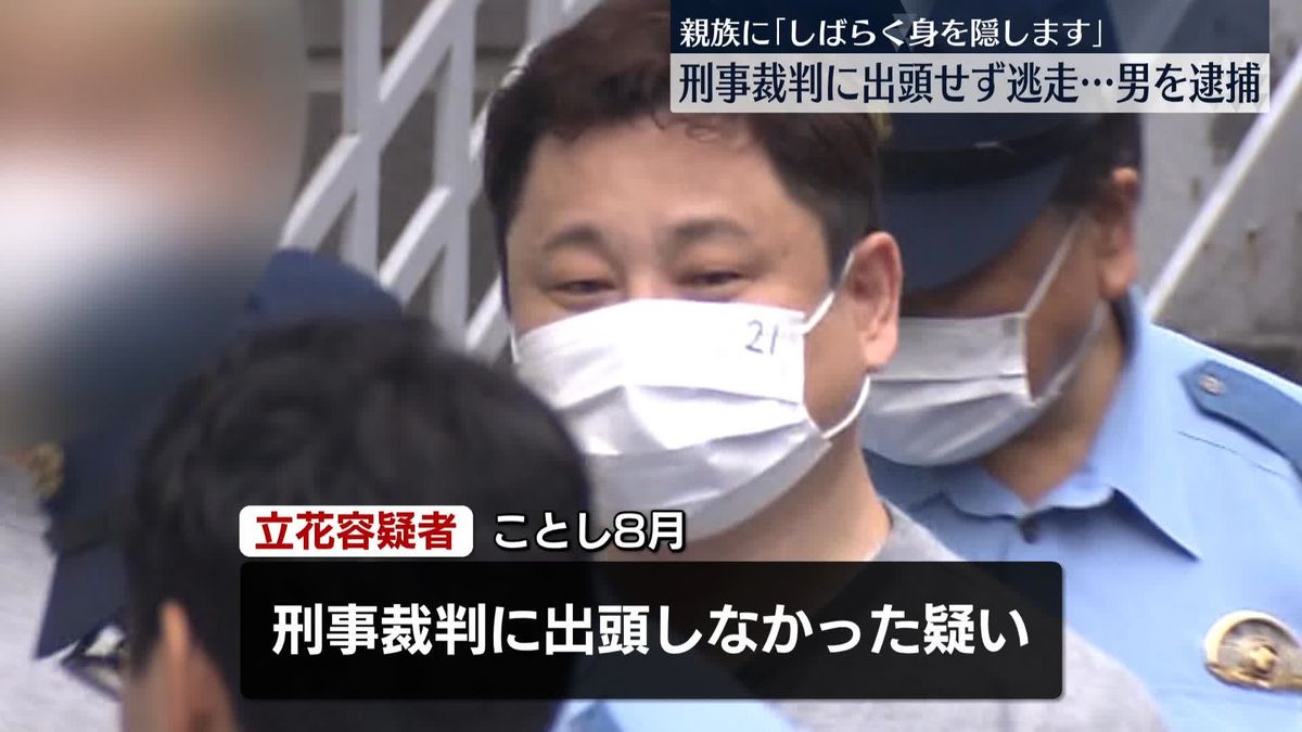 「しばらく身を隠します」刑事裁判に出頭しなかった疑い　アニメイトグループ会社の元社長を逮捕