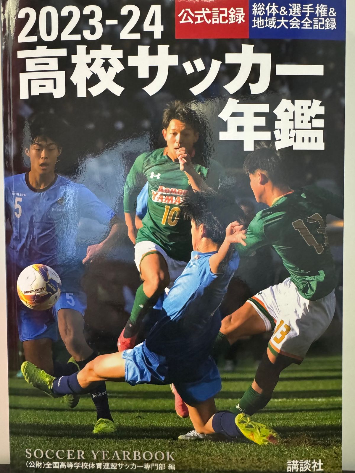 【高校サッカー】公式カメラマンが語る『高校サッカー名鑑』の表紙に込められた想い