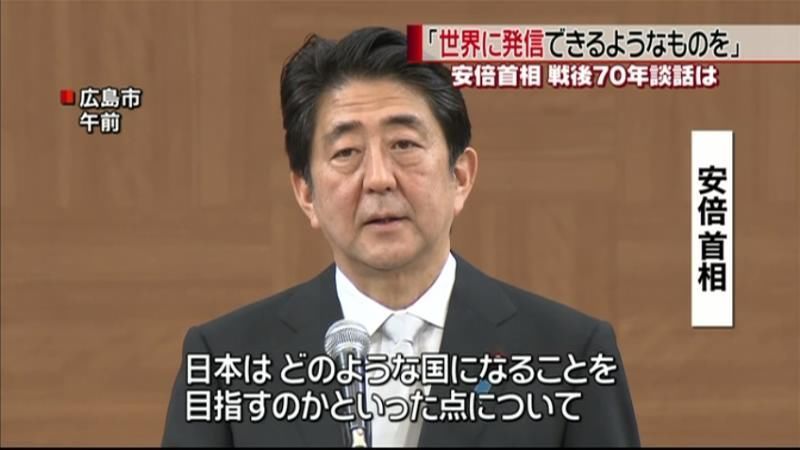 戦後７０年談話は“未来志向”に～安倍首相