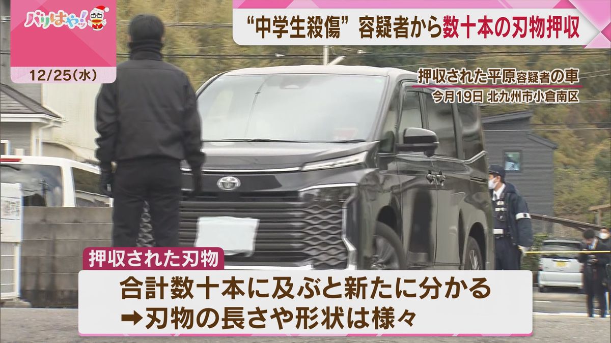 北九州市の中学生殺傷事件　容疑者の家や車から数十本の刃物押収