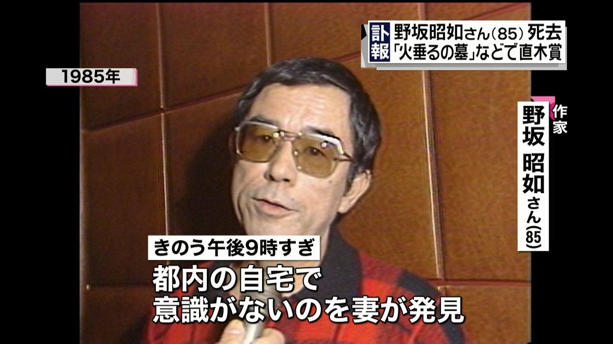 直木賞作家の野坂昭如さんが死去　８５歳