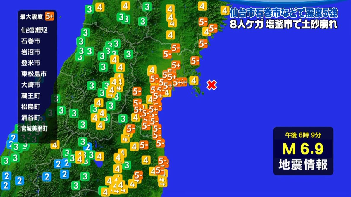 宮城震度５強…８人ケガ　一時津波注意報も