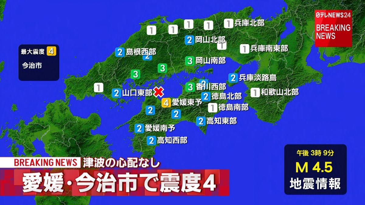 今治市で震度４　津波の心配なし