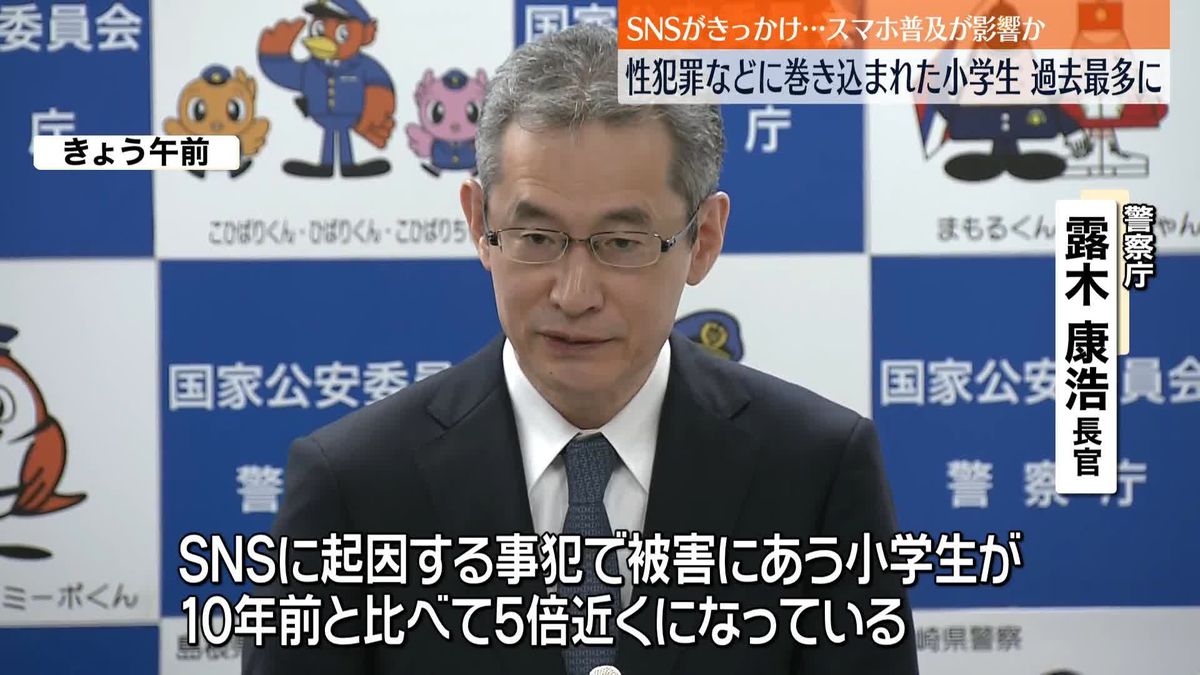 SNSきっかけで“性犯罪被害”に…小学生の数が過去最多　スマホ普及が影響か